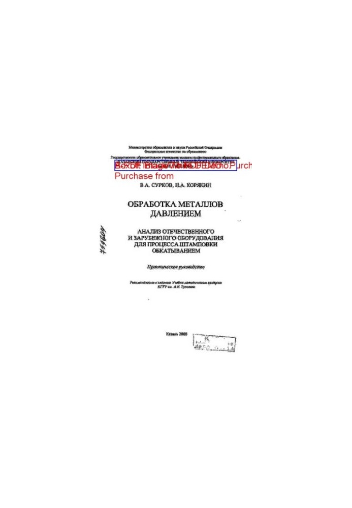 Metal pressure treatment: Analysis of domestic and foreign equipment for the punching process