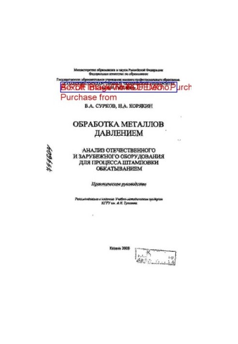 Metal pressure treatment: Analysis of domestic and foreign equipment for the punching process