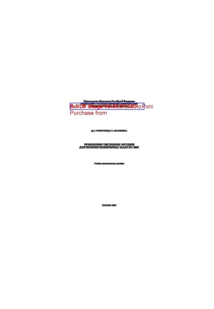 Application of numerical methods for solving engineering problems on computers