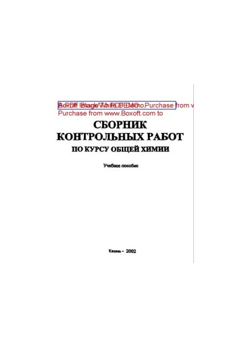 Collection of control works on the course of general chemistry