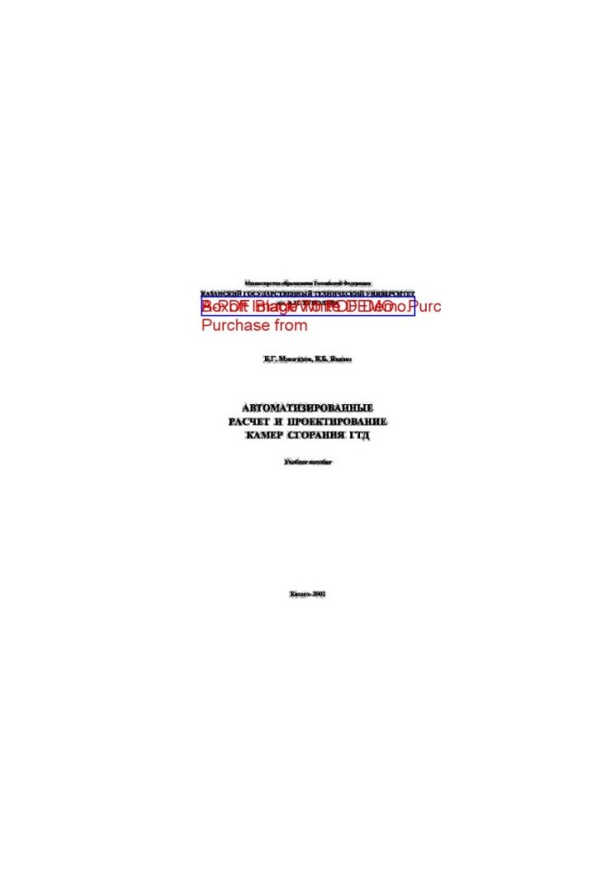 Automated calculation and design of combustion chambers GTD