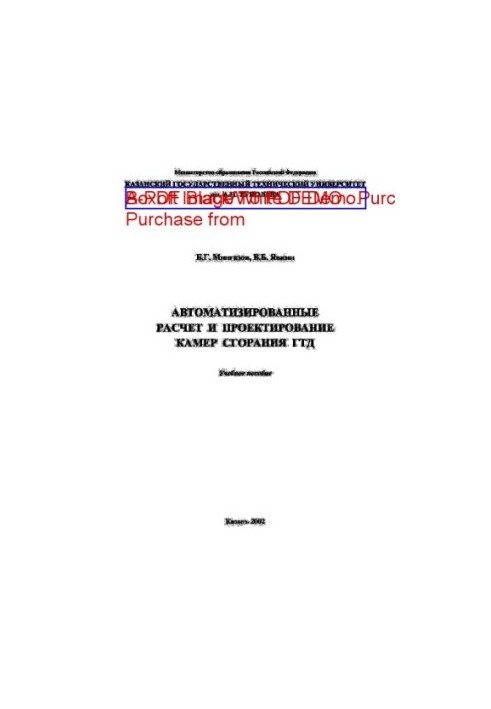 Automated calculation and design of combustion chambers GTD