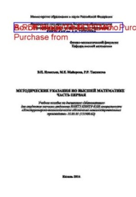 Methodical instructions on higher mathematics. Part 1