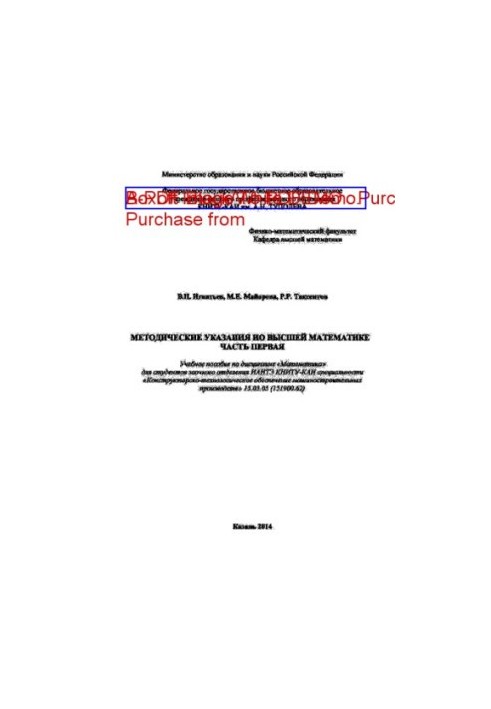 Methodical instructions on higher mathematics. Part 1
