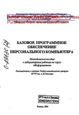 Basic personal computer software