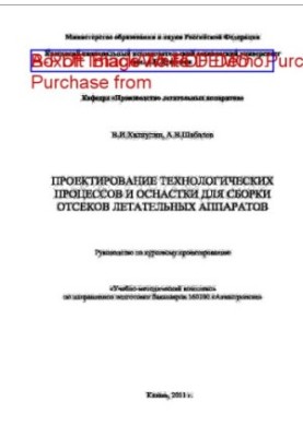 Проектирование технологических процессов и оснастки для сборки отсеков летательных аппаратов