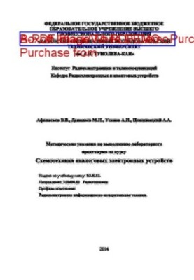 Methodical instructions for the implementation of the laboratory workshop on the course "Scheme of analog electronic devices"