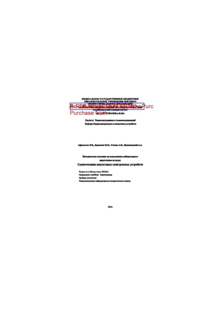 Methodical instructions for the implementation of the laboratory workshop on the course "Scheme of analog electronic devices"