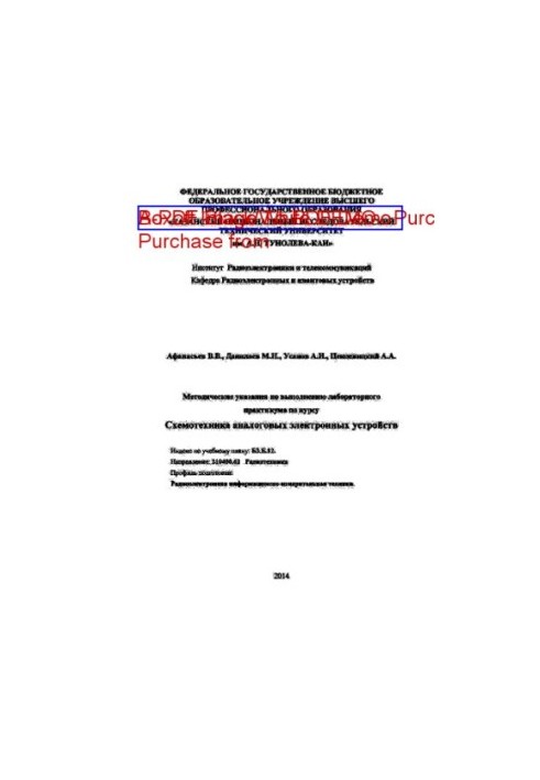 Methodical instructions for the implementation of the laboratory workshop on the course "Scheme of analog electronic devices"