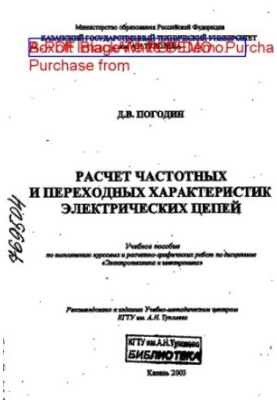 Calculation of frequency and transient characteristics of electrical circuits