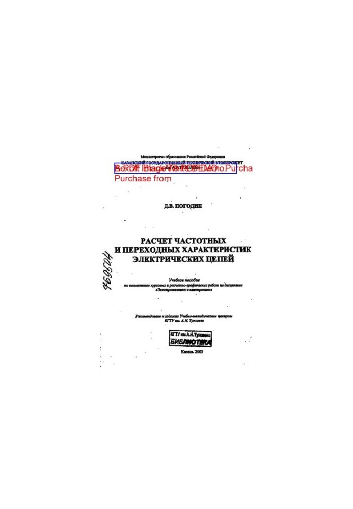 Calculation of frequency and transient characteristics of electrical circuits