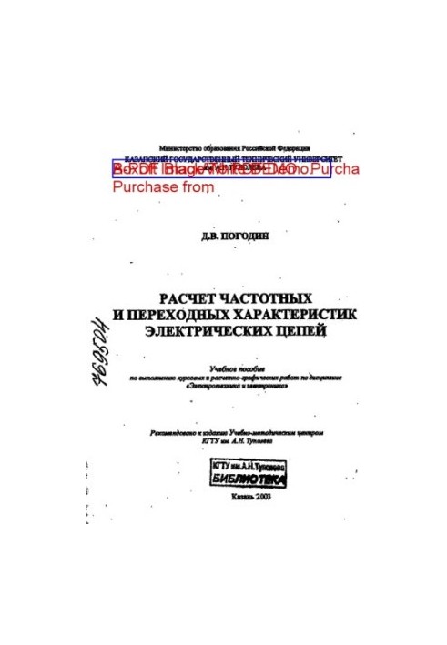 Calculation of frequency and transient characteristics of electrical circuits