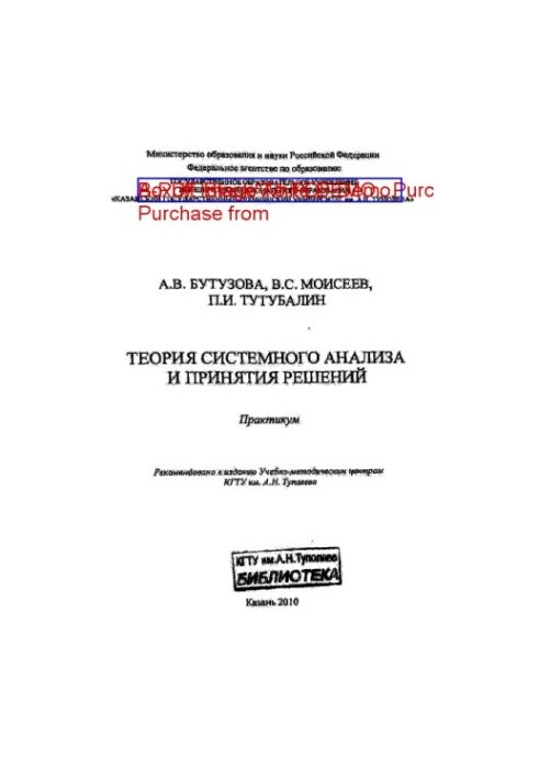 Теория системного анализа и принятия решений