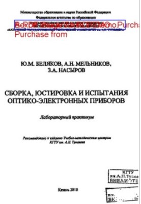 Assembly, adjustment and testing of optoelectronic devices