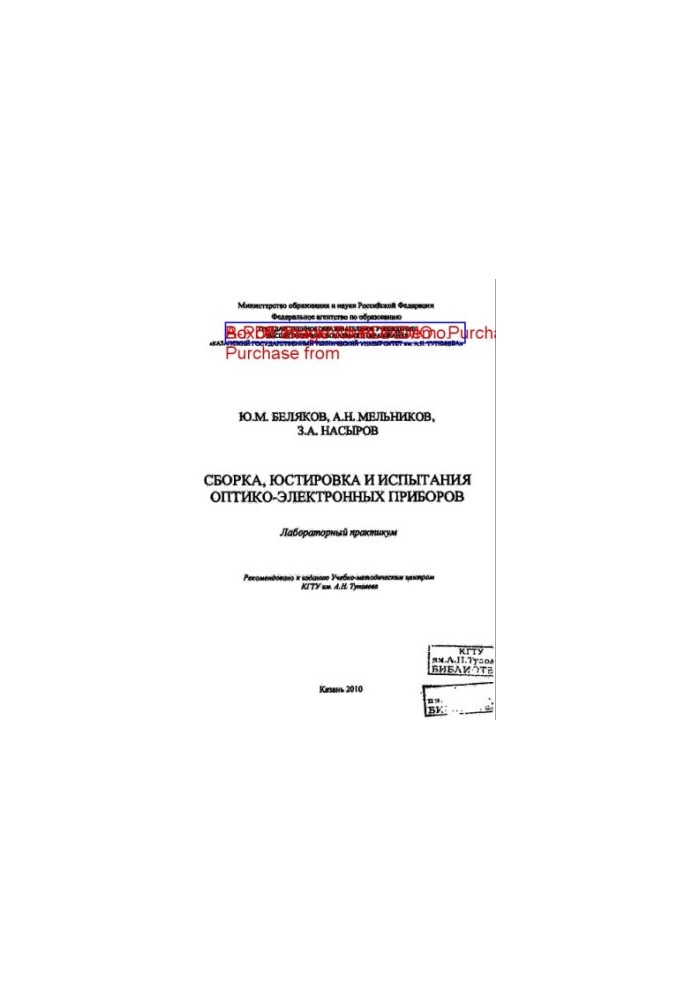 Assembly, adjustment and testing of optoelectronic devices