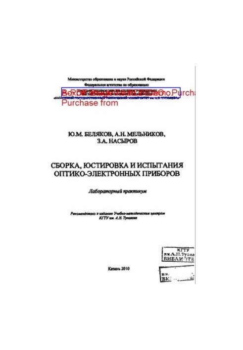 Assembly, adjustment and testing of optoelectronic devices