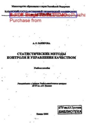 Статистичні методи контролю та управління якістю