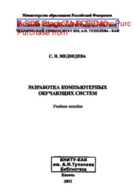 Development of computer training systems
