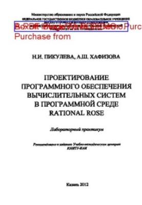 Проектування програмного забезпечення обчислювальних систем у програмному середовищі Rational Rose