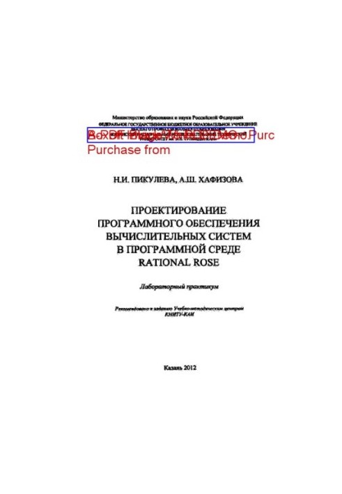 Проектування програмного забезпечення обчислювальних систем у програмному середовищі Rational Rose