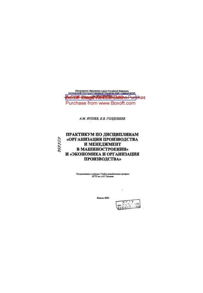 Workshop on disciplines "Organization of production and management in mechanical engineering" and "Economics and organization of production"