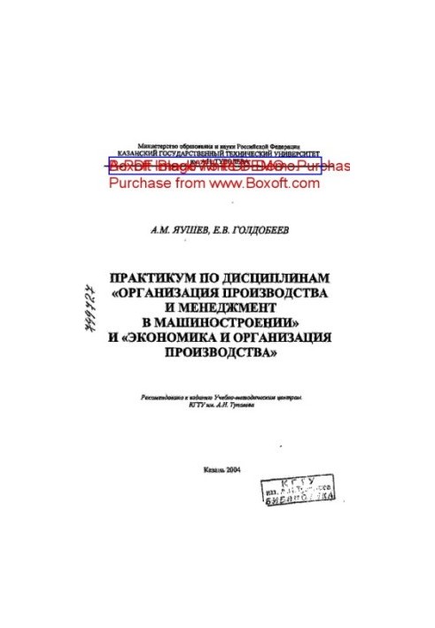 Workshop on disciplines "Organization of production and management in mechanical engineering" and "Economics and organization of production"