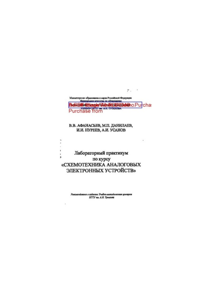 Laboratory workshop on the course "Scheme engineering of analog electronic devices"