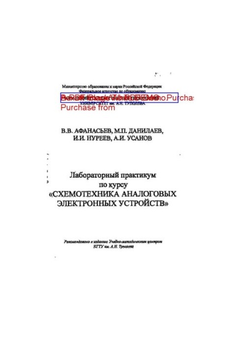 Laboratory workshop on the course "Scheme engineering of analog electronic devices"