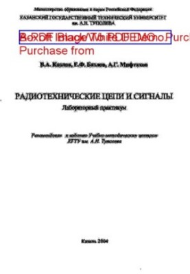 Радіотехнічні кола та сигнали