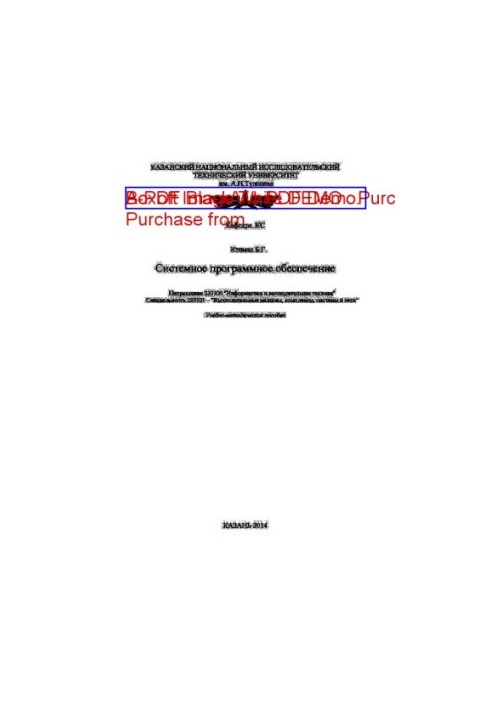Системное программное обеспечение