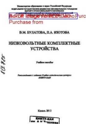 Низковольтные комплектные устройства