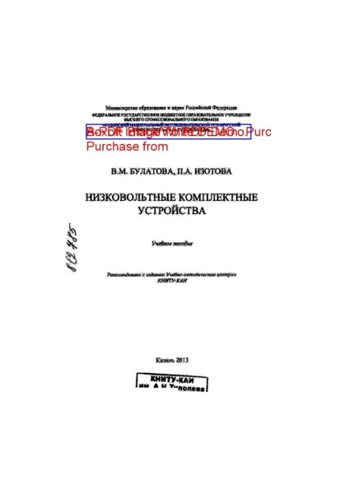 Низковольтные комплектные устройства