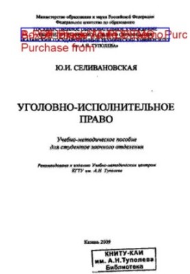 Уголовно-исполнительное право