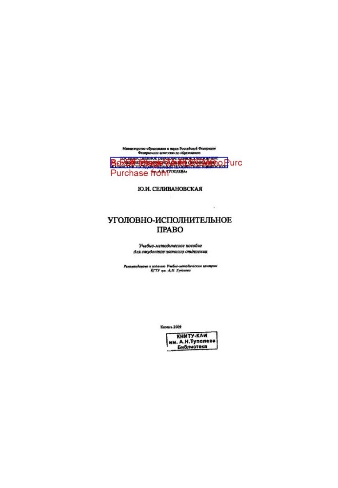 Уголовно-исполнительное право
