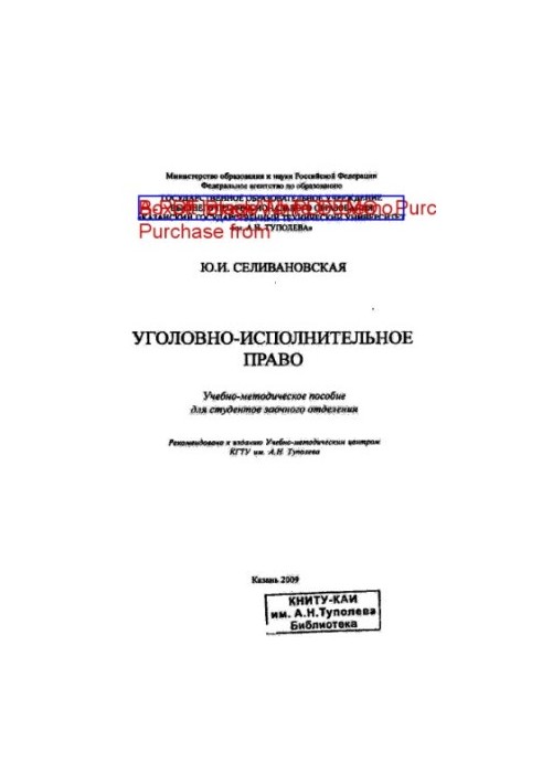 Уголовно-исполнительное право