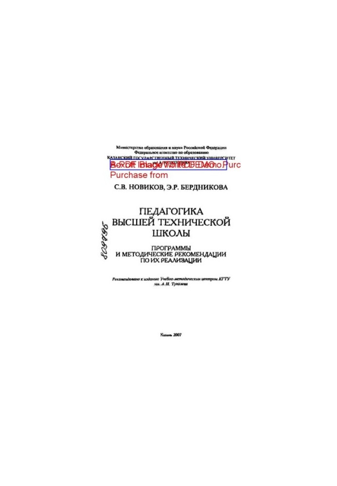 Педагогіка вищої технічної школи