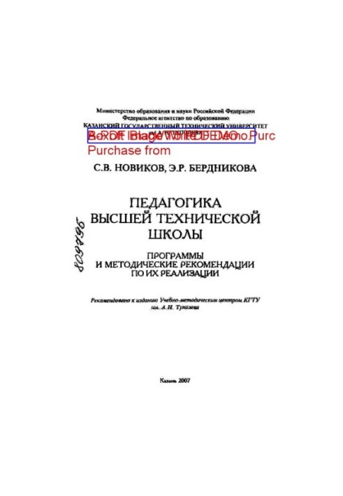 Педагогіка вищої технічної школи