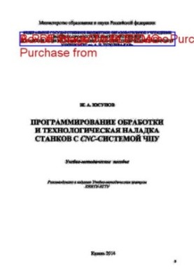Processing programming and technological adjustment of CNC machines