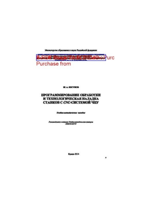 Processing programming and technological adjustment of CNC machines