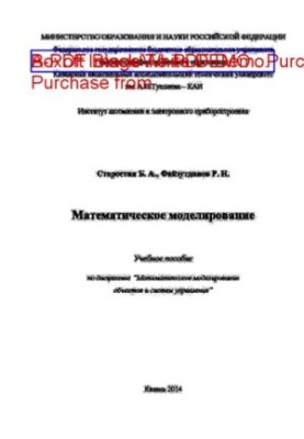 Математическое моделирование