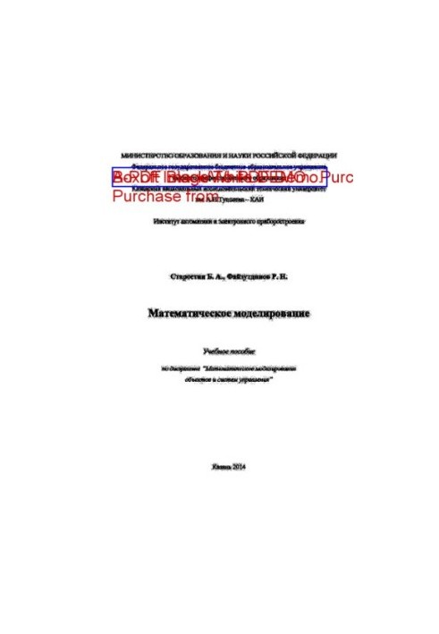 Математическое моделирование