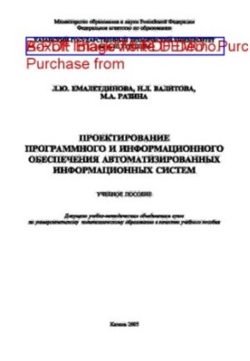 Проектирование программного и информационного обеспечения автоматизированных информационных систем