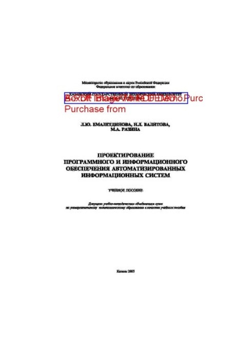 Проектирование программного и информационного обеспечения автоматизированных информационных систем