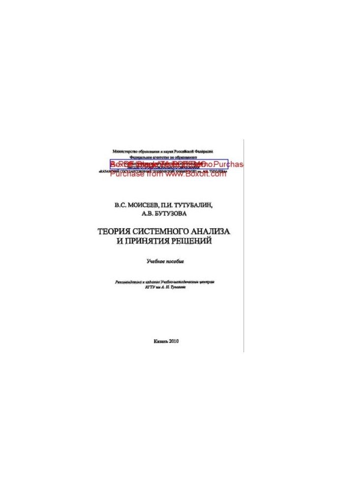 Theory of System Analysis and Decision Making