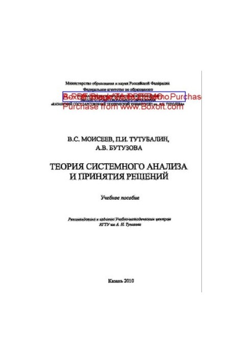 Theory of System Analysis and Decision Making