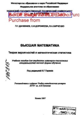 Higher Mathematics: Probability Theory and Mathematical Statistics