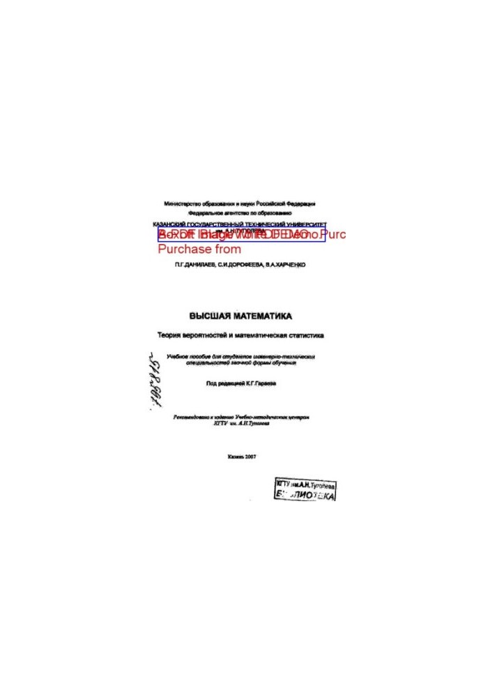 Higher Mathematics: Probability Theory and Mathematical Statistics