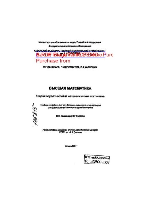 Higher Mathematics: Probability Theory and Mathematical Statistics