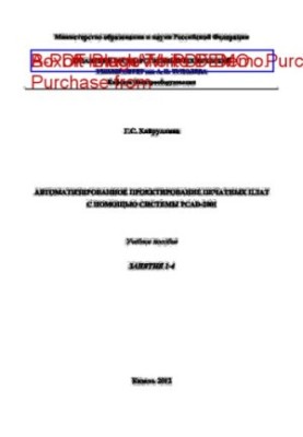 Automated PCB design with PCAD-2001 (Practice 1-4)