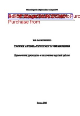 Теория автоматического управления